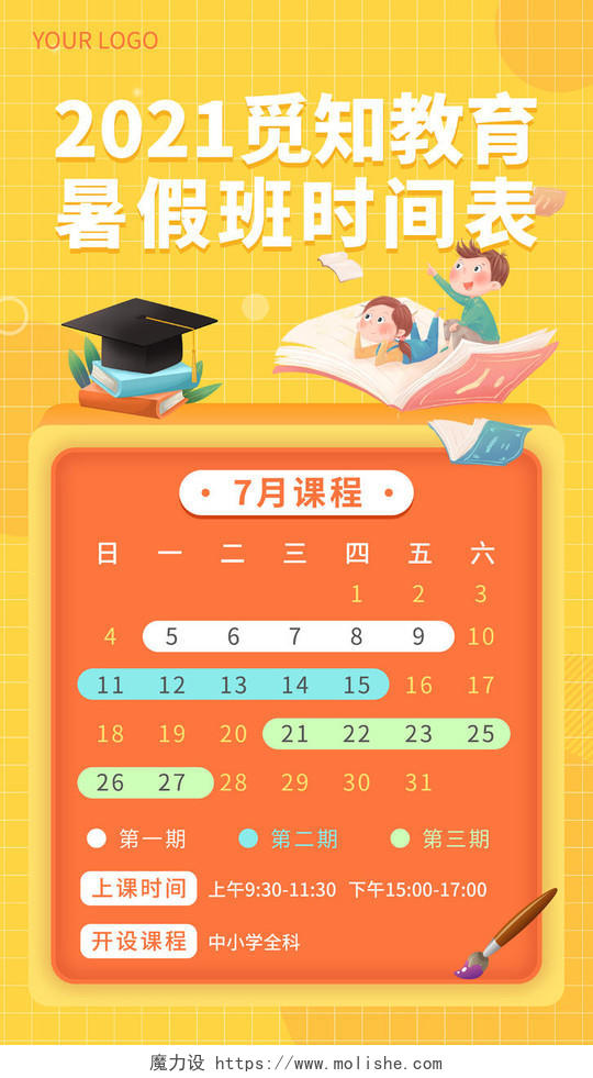 橙色渐变暑假课程时间表暑假班课程表ui手机海报